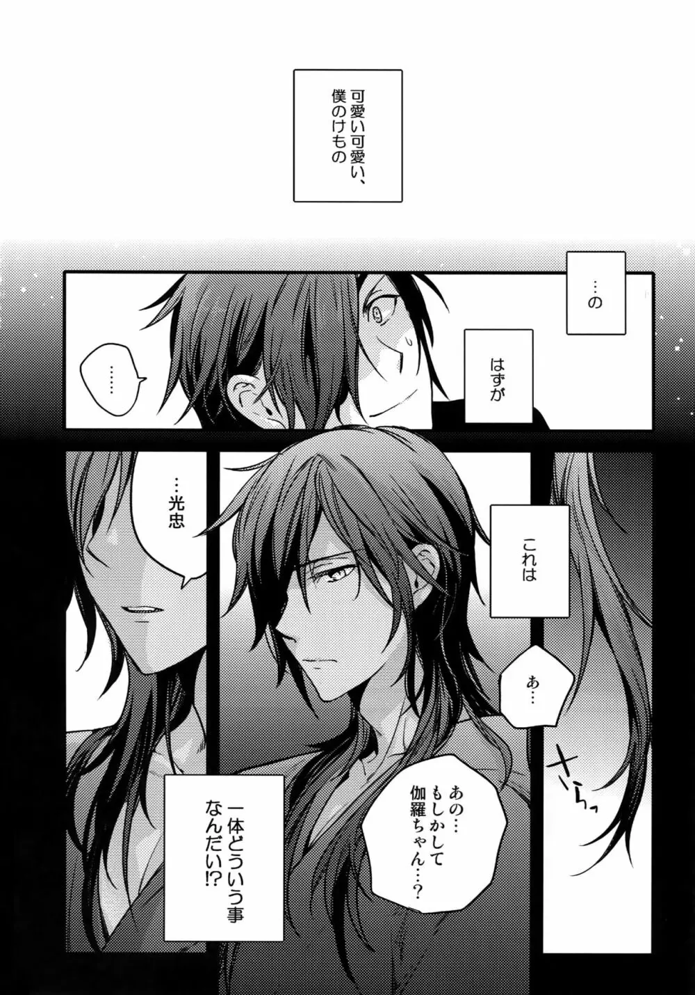 花綴 壱 Page.51