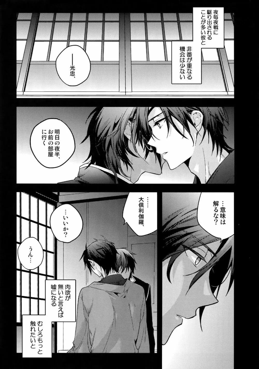 花綴 壱 Page.64