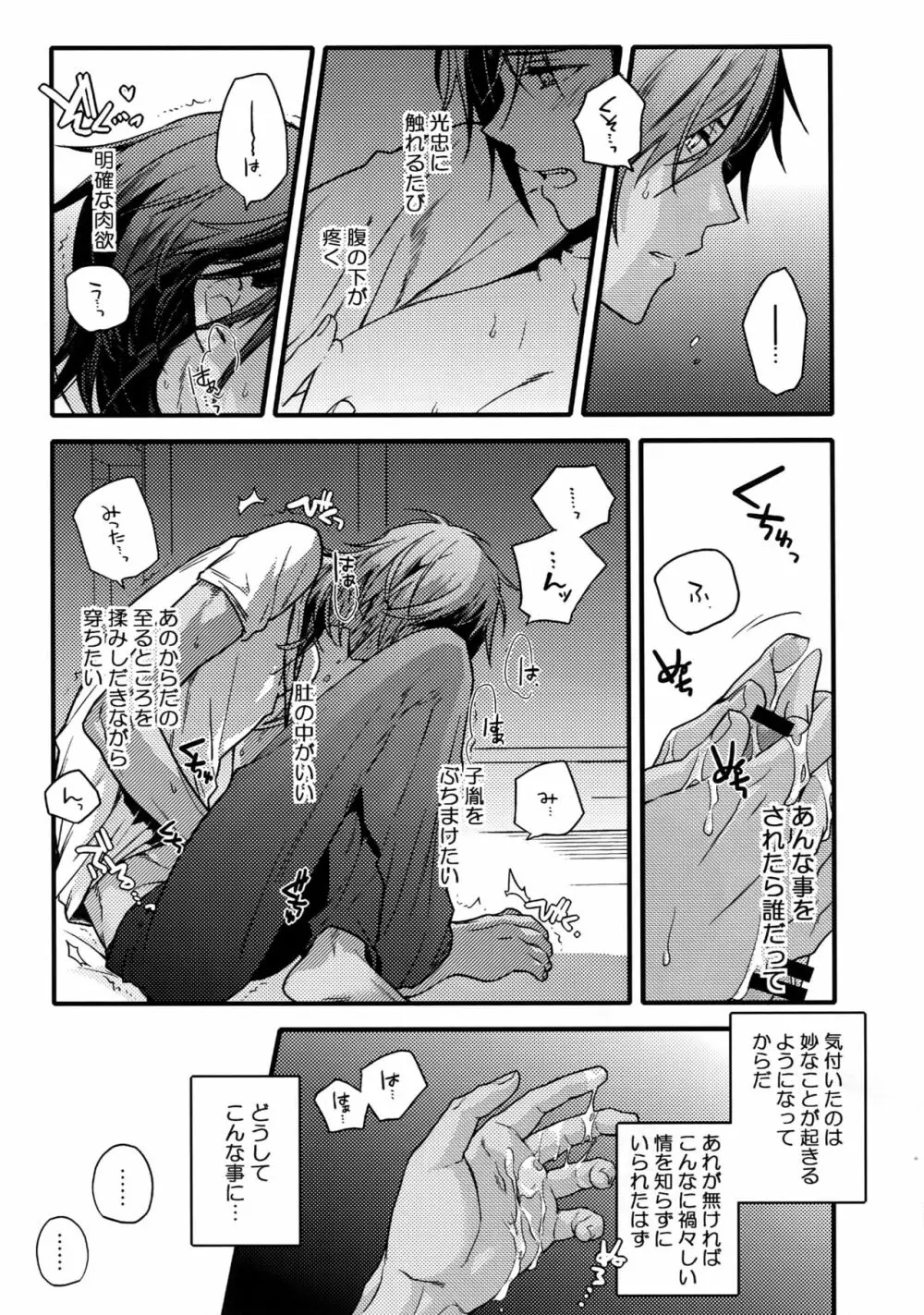 花綴 壱 Page.82