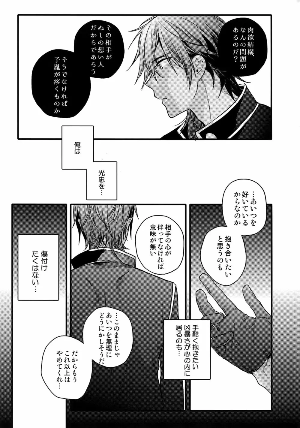 花綴 壱 Page.84