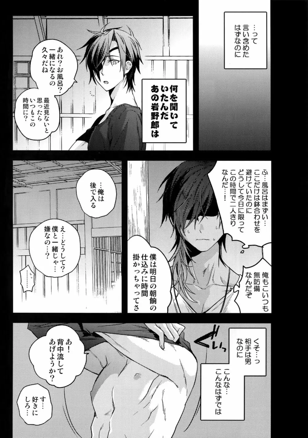 花綴 壱 Page.85