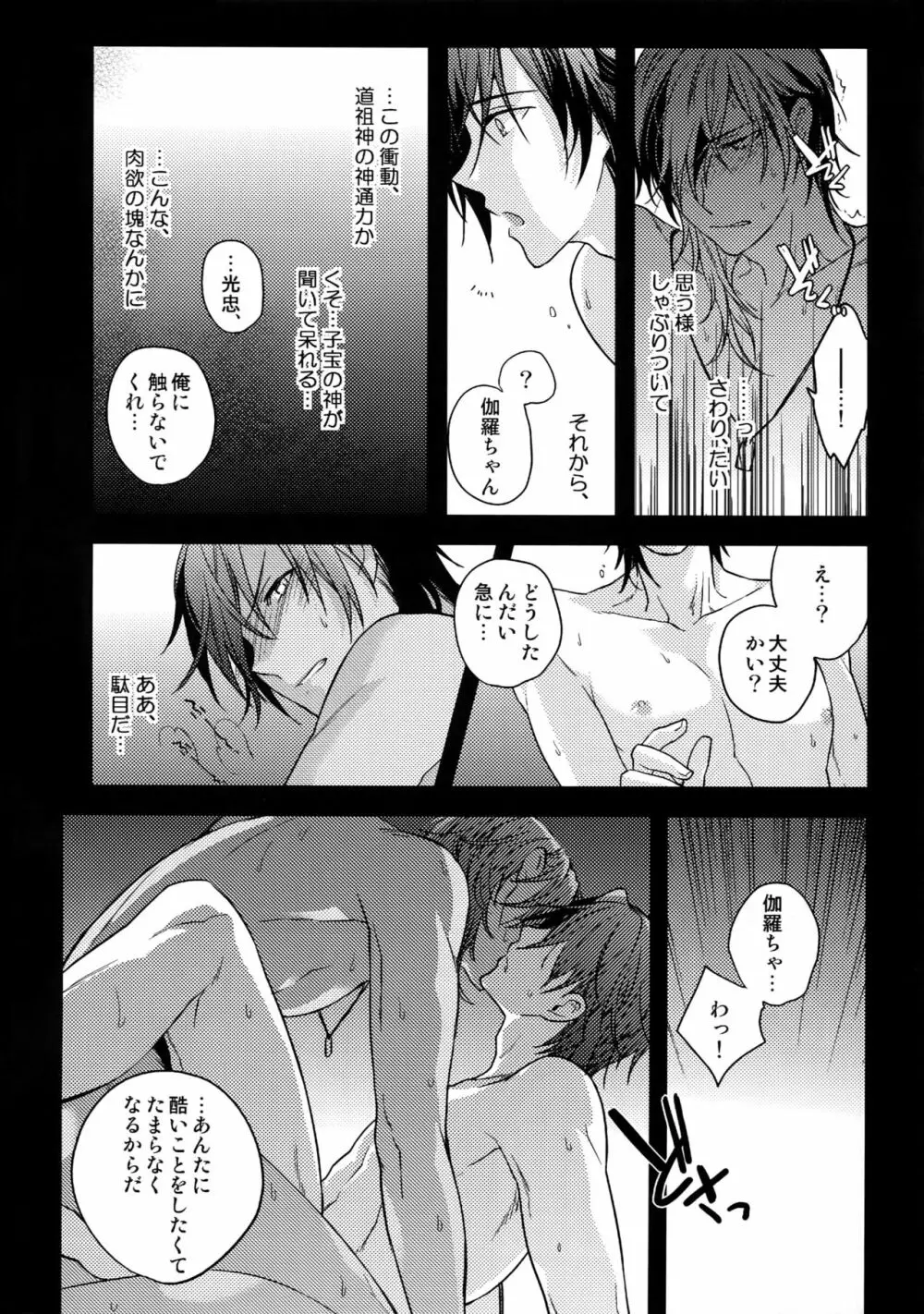 花綴 壱 Page.87