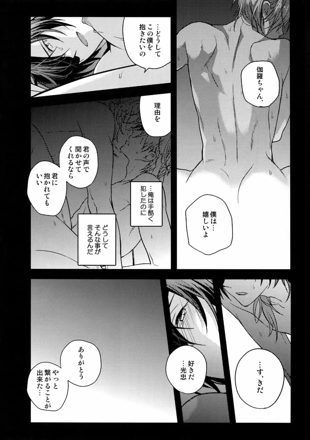 花綴 壱 Page.89