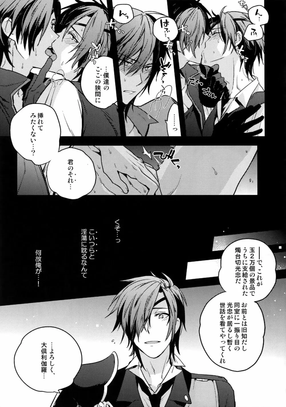 花綴 壱 Page.94