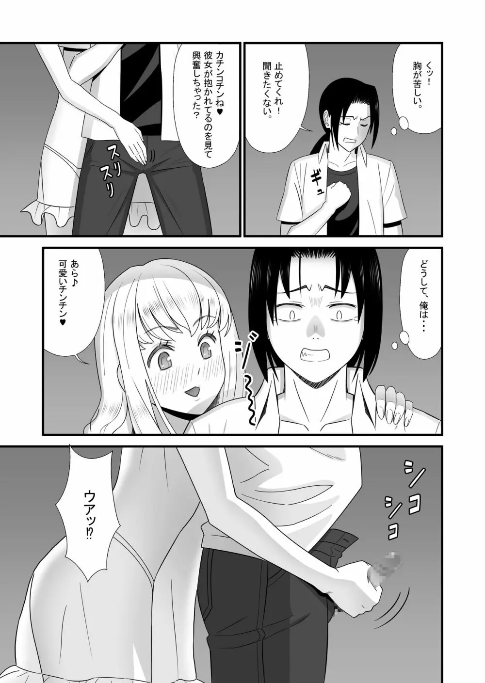 メイドになった幼馴染が旦那様と子作りをしていた話 Page.13