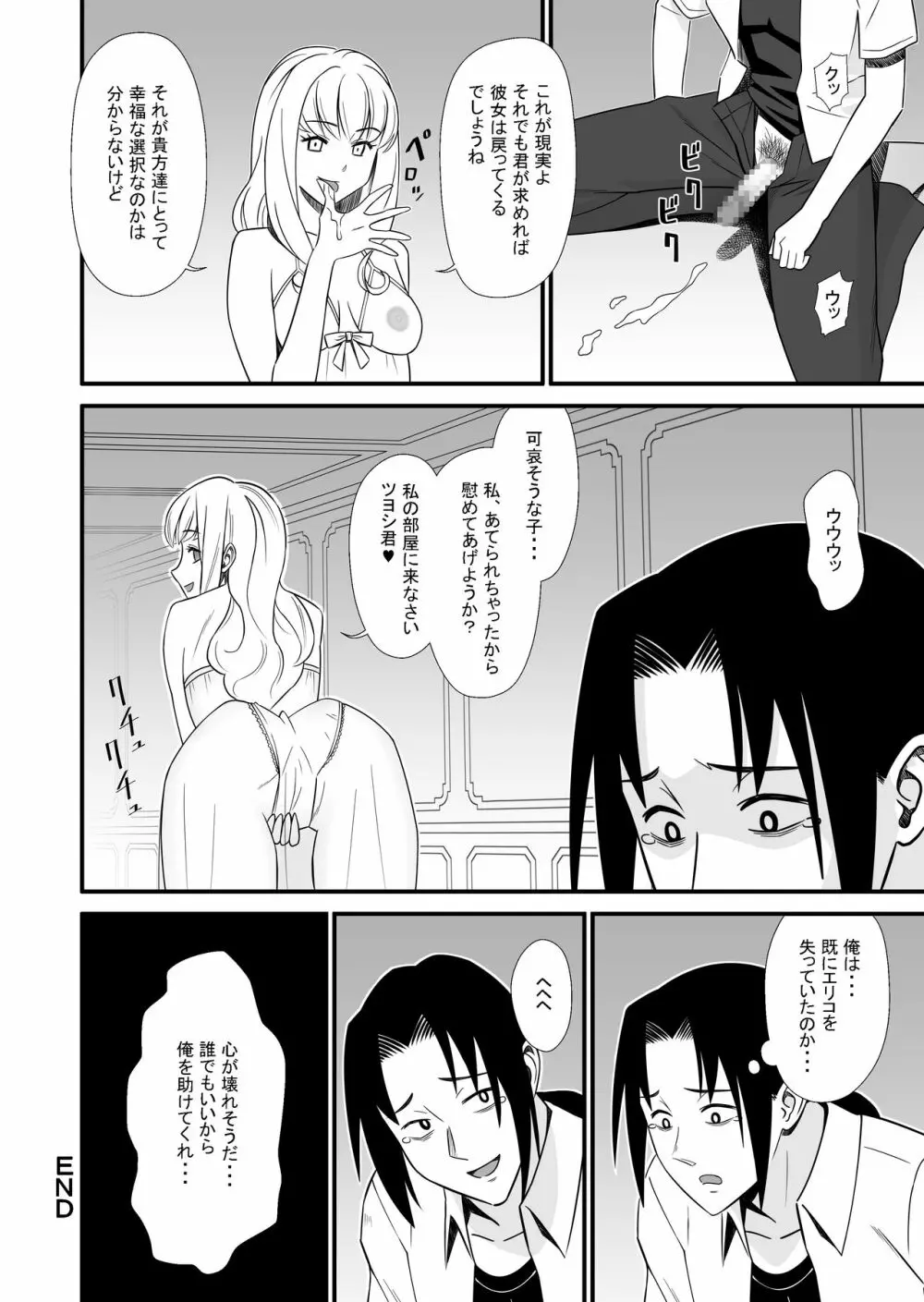 メイドになった幼馴染が旦那様と子作りをしていた話 Page.22