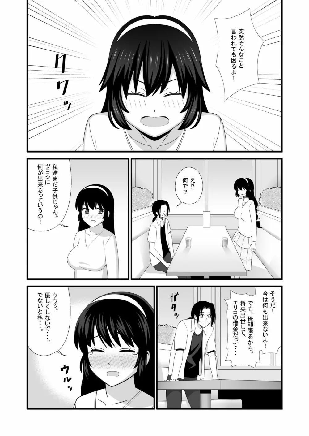 メイドになった幼馴染が旦那様と子作りをしていた話 Page.4