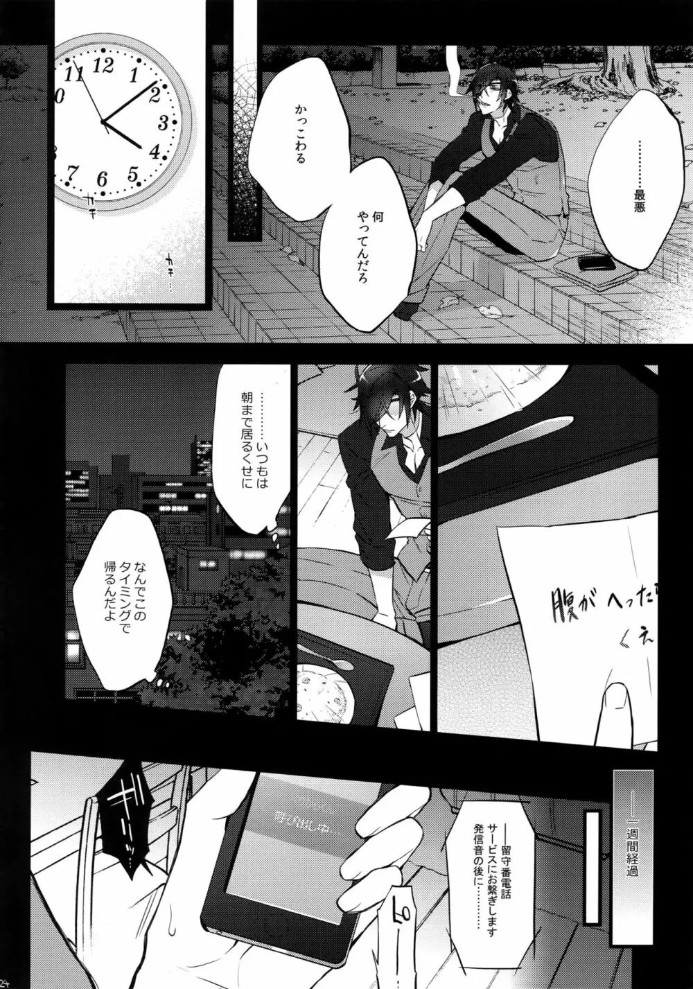 みつくりみっくす2 Page.123