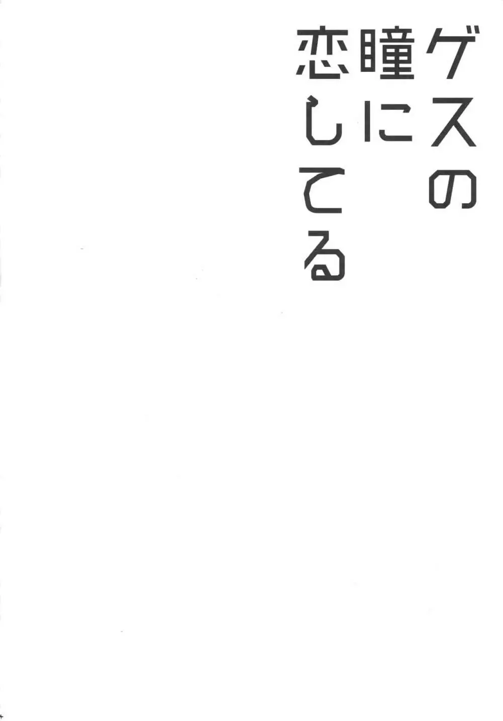 みつくりみっくす2 Page.133