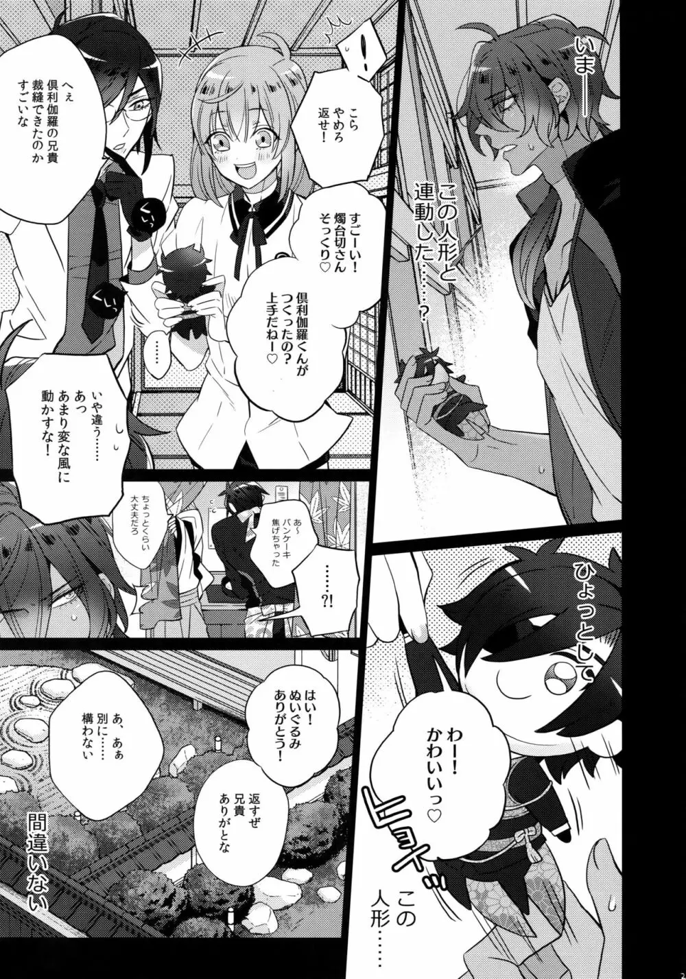 みつくりみっくす2 Page.26