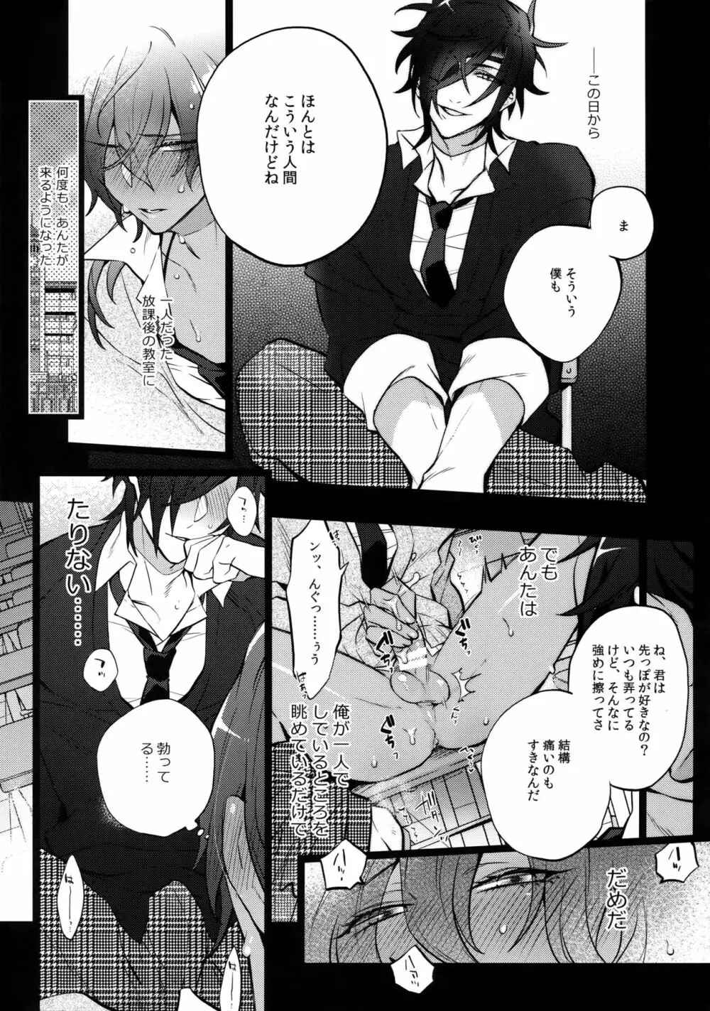 みつくりみっくす2 Page.76