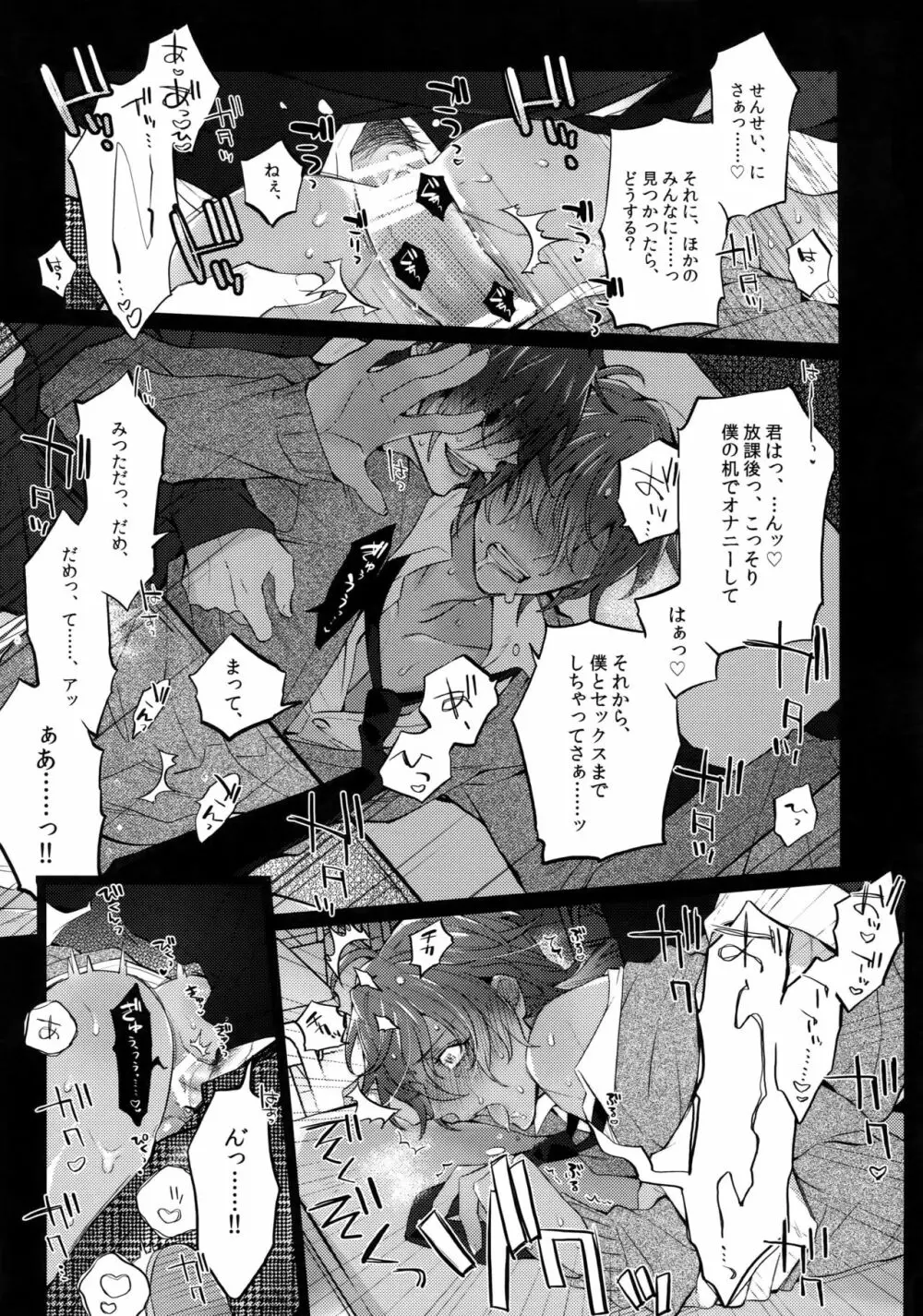 みつくりみっくす2 Page.88