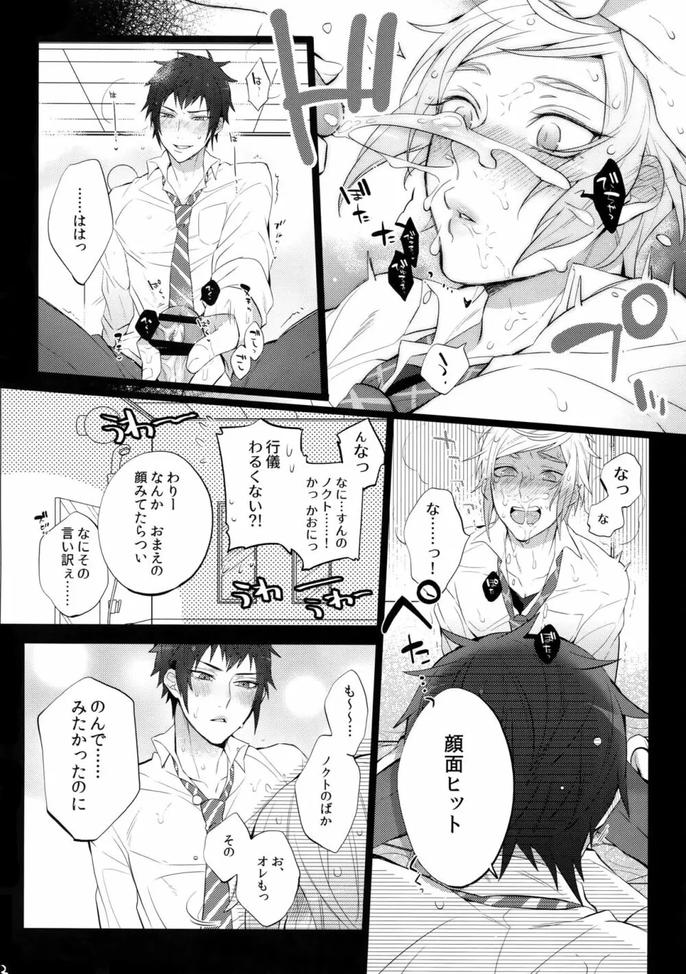 ユリキス2 Page.11