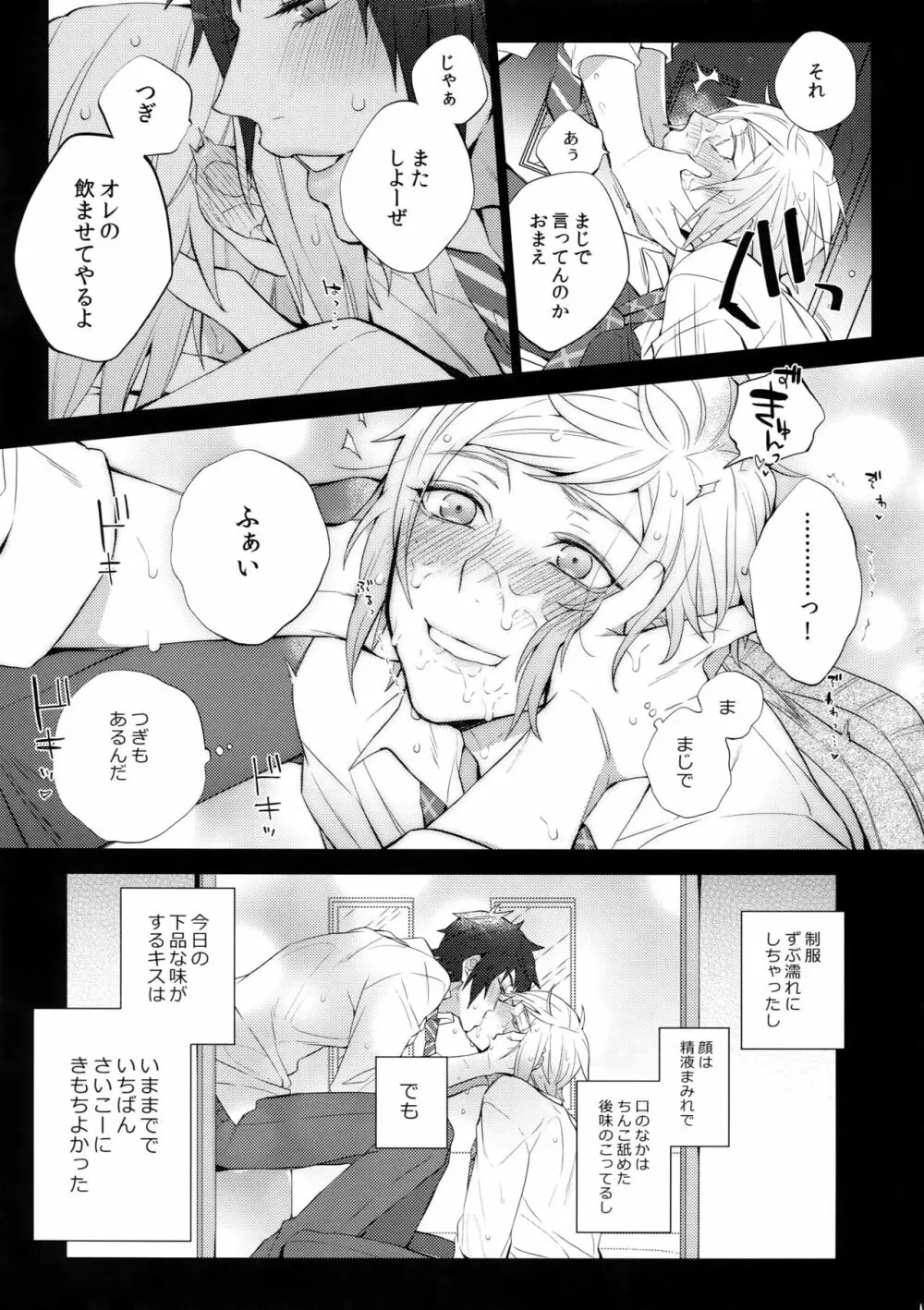 ユリキス2 Page.12