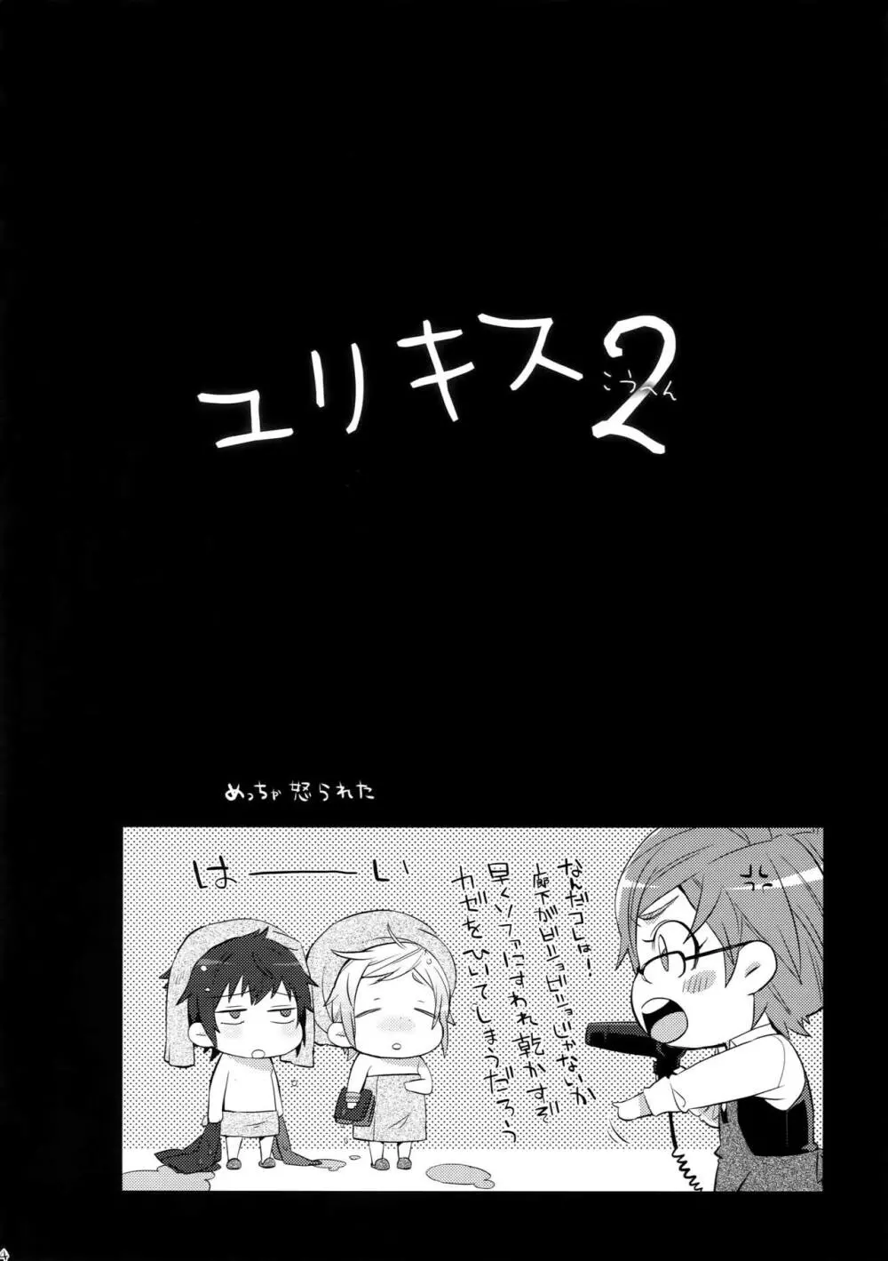 ユリキス2 Page.13