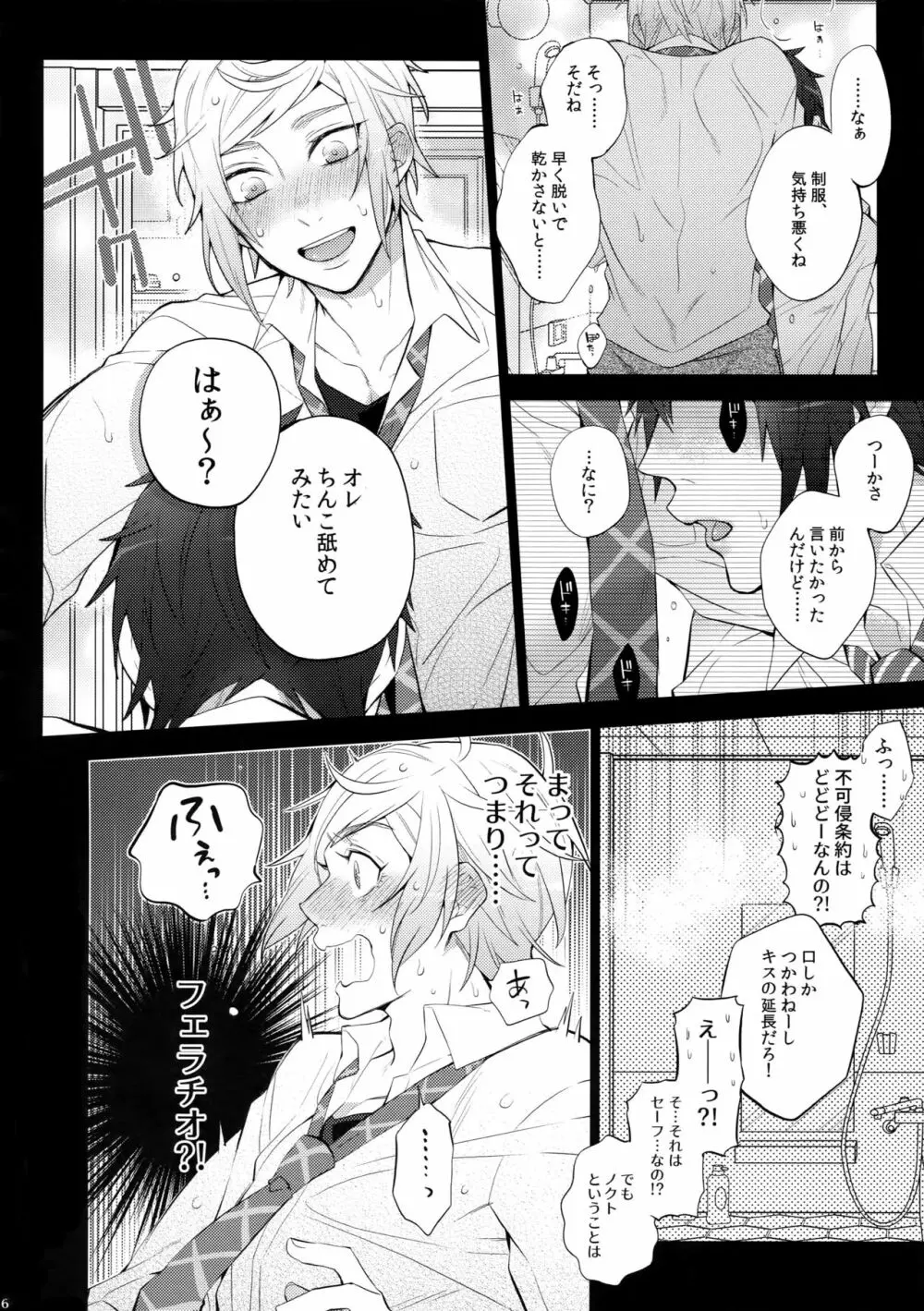 ユリキス2 Page.5