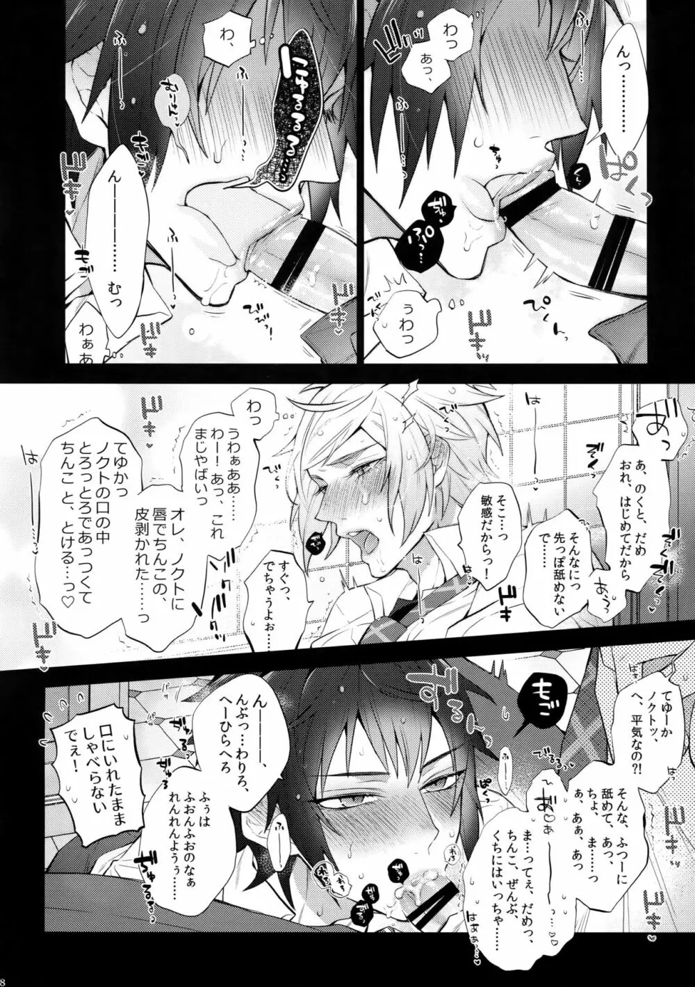 ユリキス2 Page.7