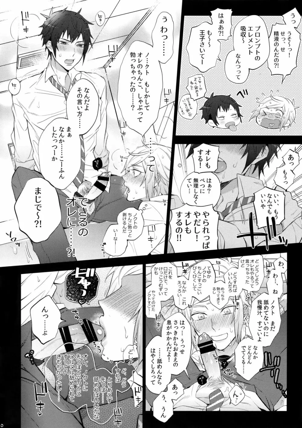 ユリキス2 Page.9