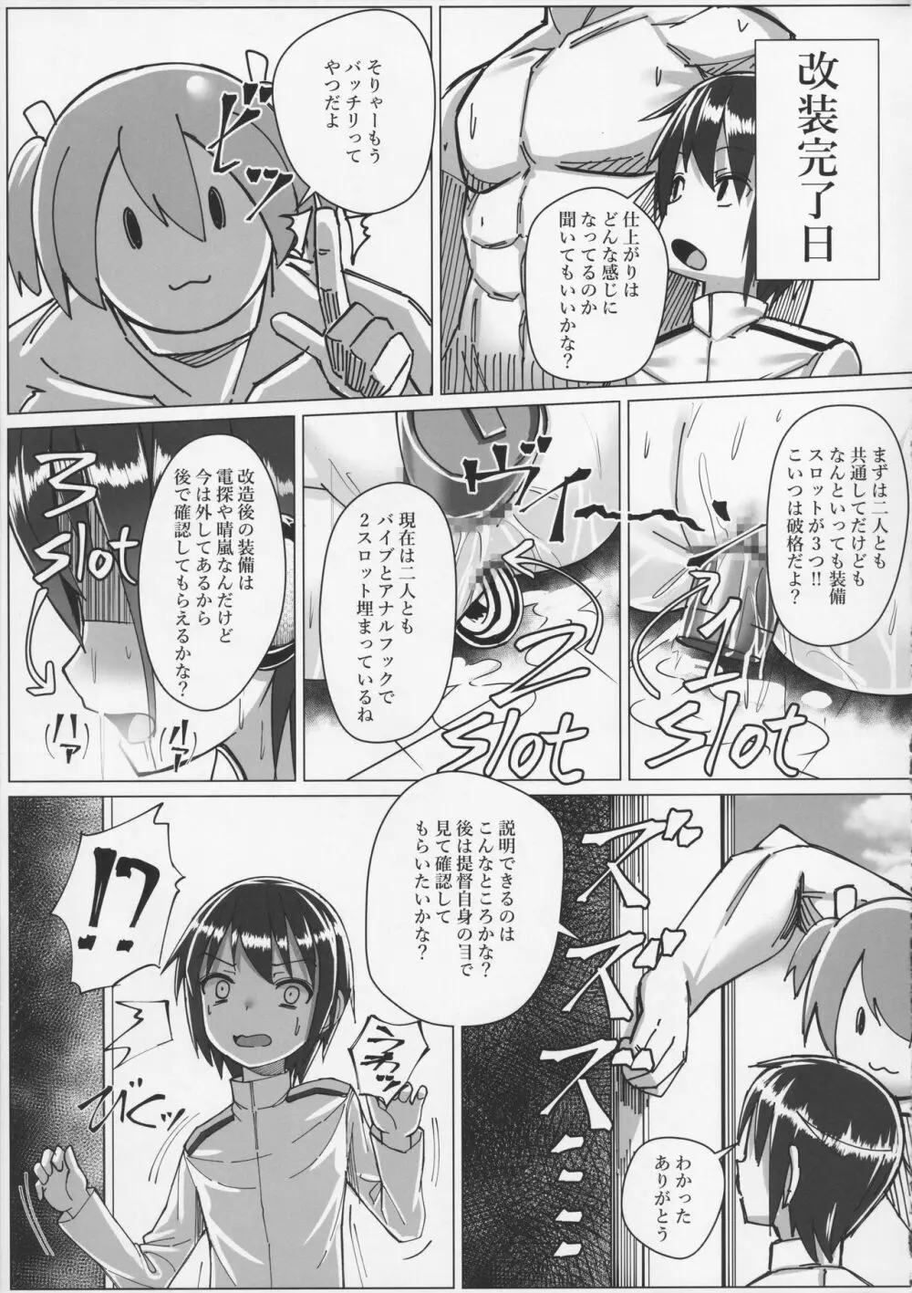 伊13 14ちゃんの自業自得性活 Page.15