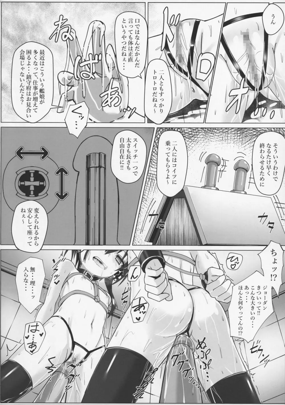 伊13 14ちゃんの自業自得性活 Page.8