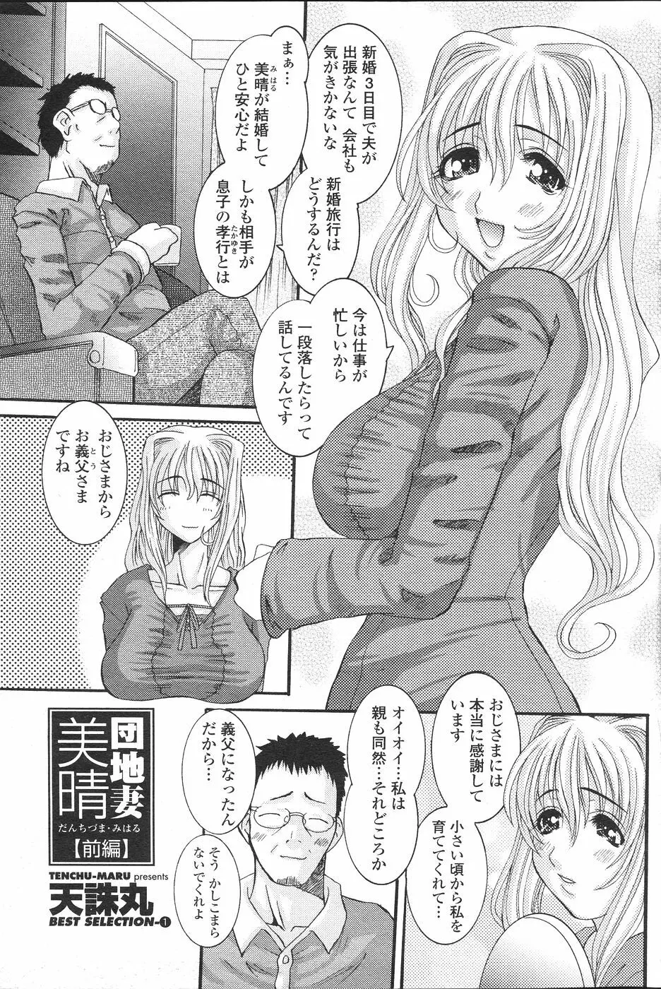 COMIC ペンギンセレブ 2007年 vol.007 Page.121