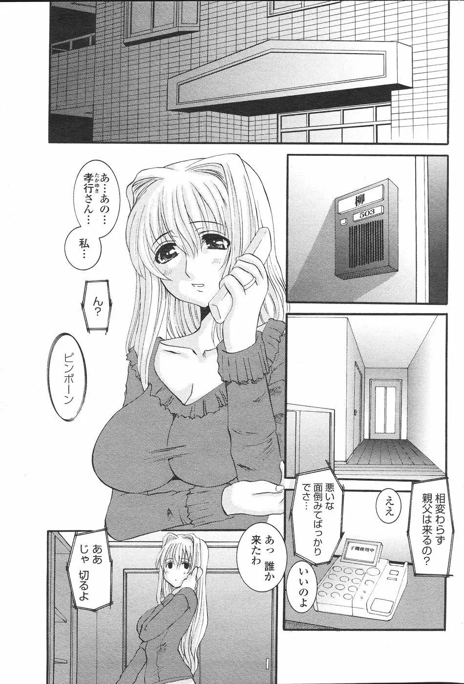 COMIC ペンギンセレブ 2007年 vol.007 Page.137