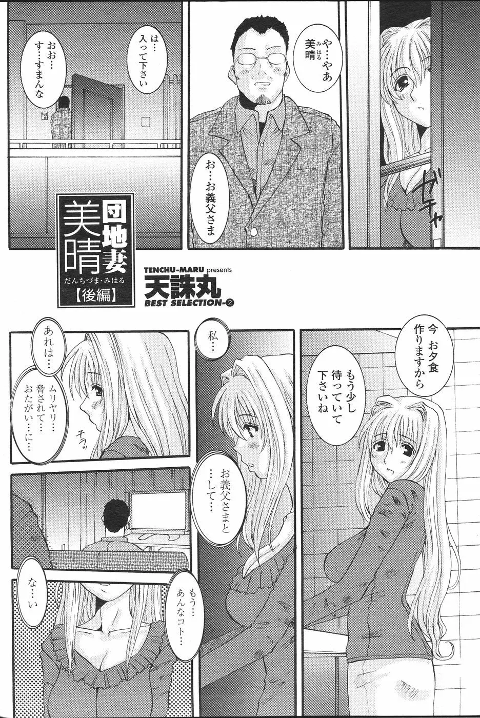 COMIC ペンギンセレブ 2007年 vol.007 Page.138