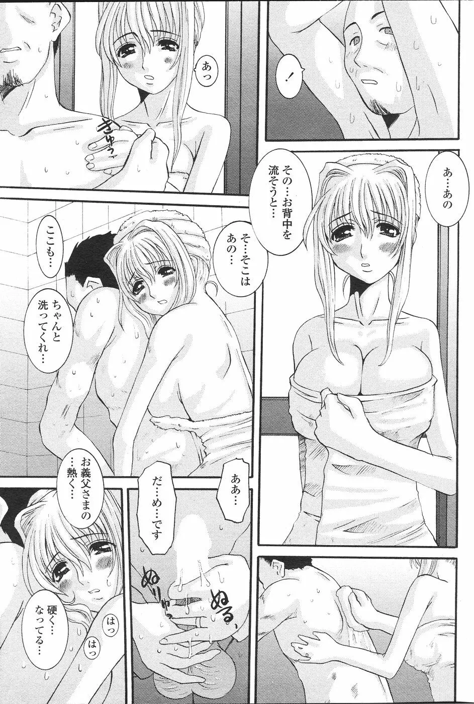 COMIC ペンギンセレブ 2007年 vol.007 Page.141