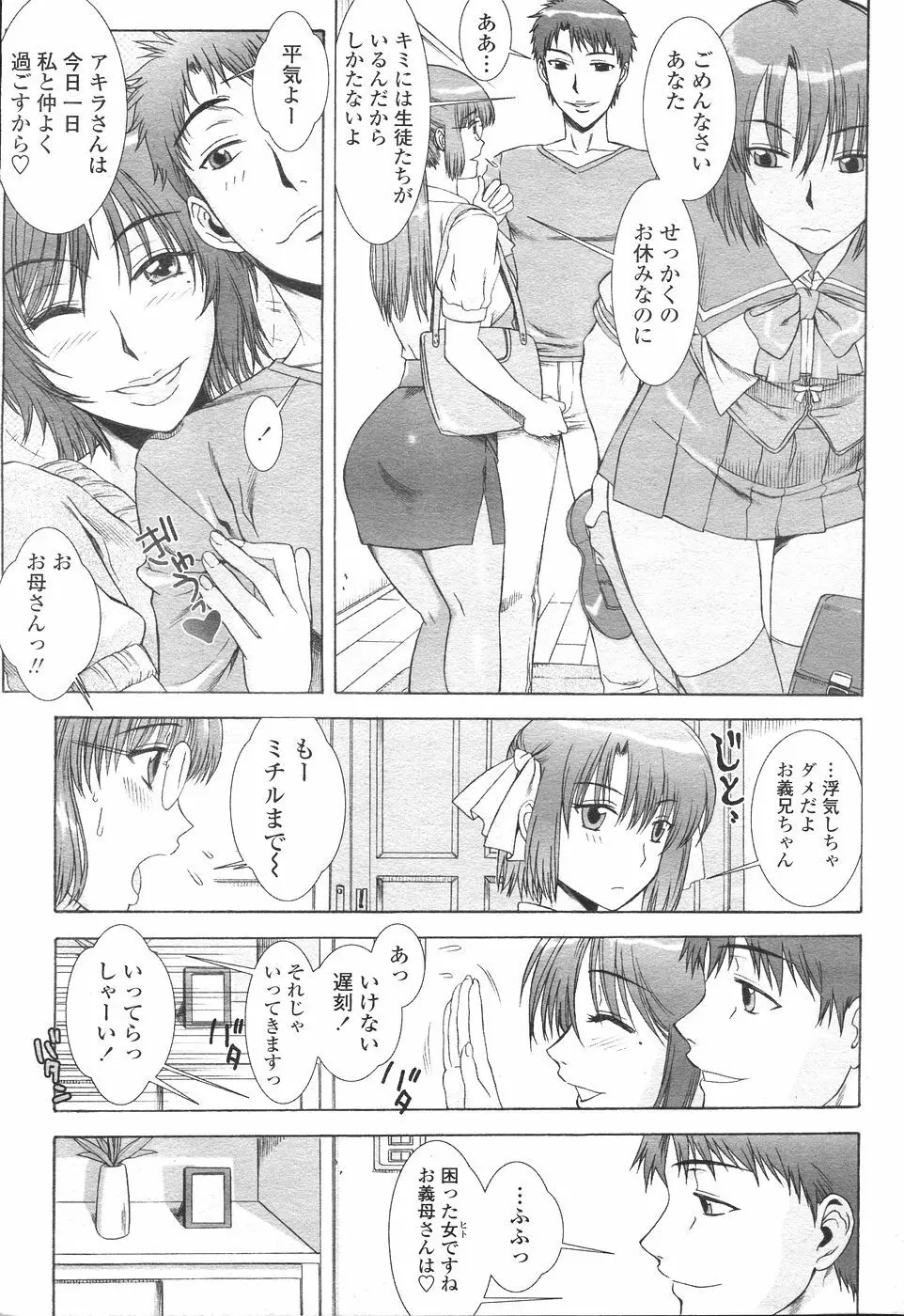 COMIC ペンギンセレブ 2007年 vol.007 Page.155