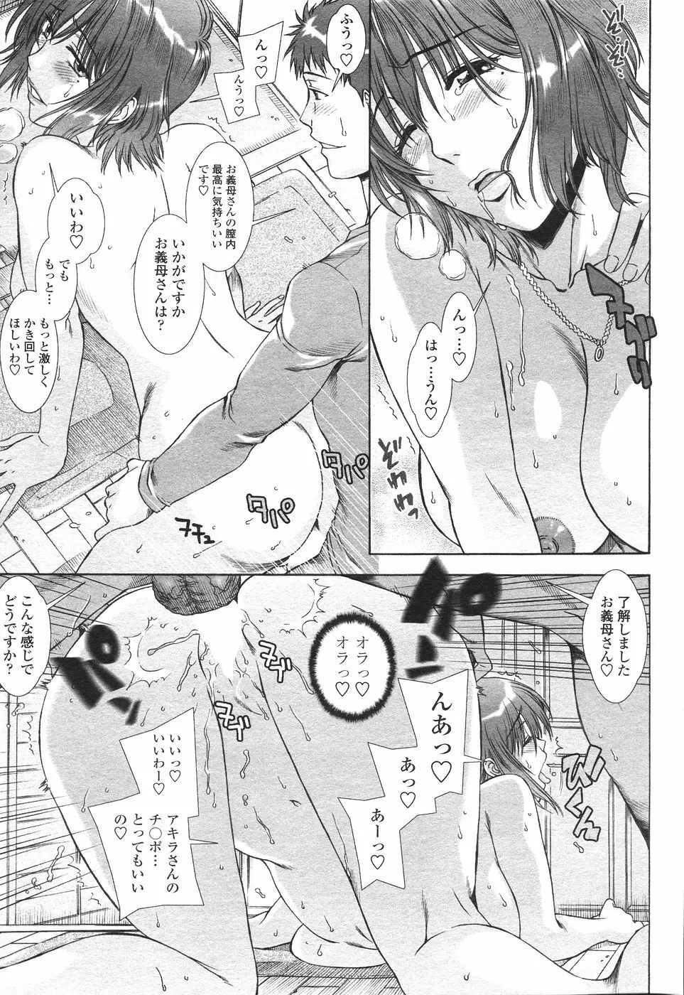 COMIC ペンギンセレブ 2007年 vol.007 Page.161