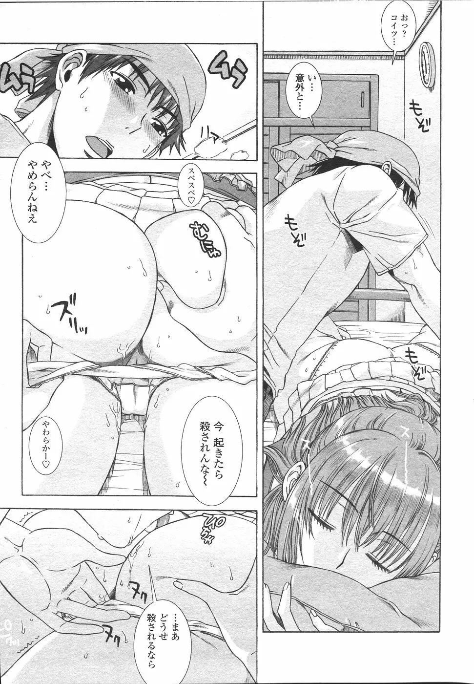 COMIC ペンギンセレブ 2007年 vol.007 Page.175