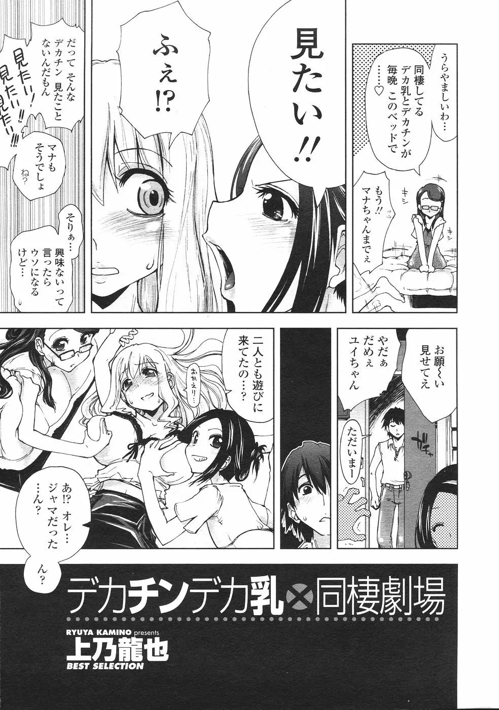 COMIC ペンギンセレブ 2007年 vol.007 Page.191