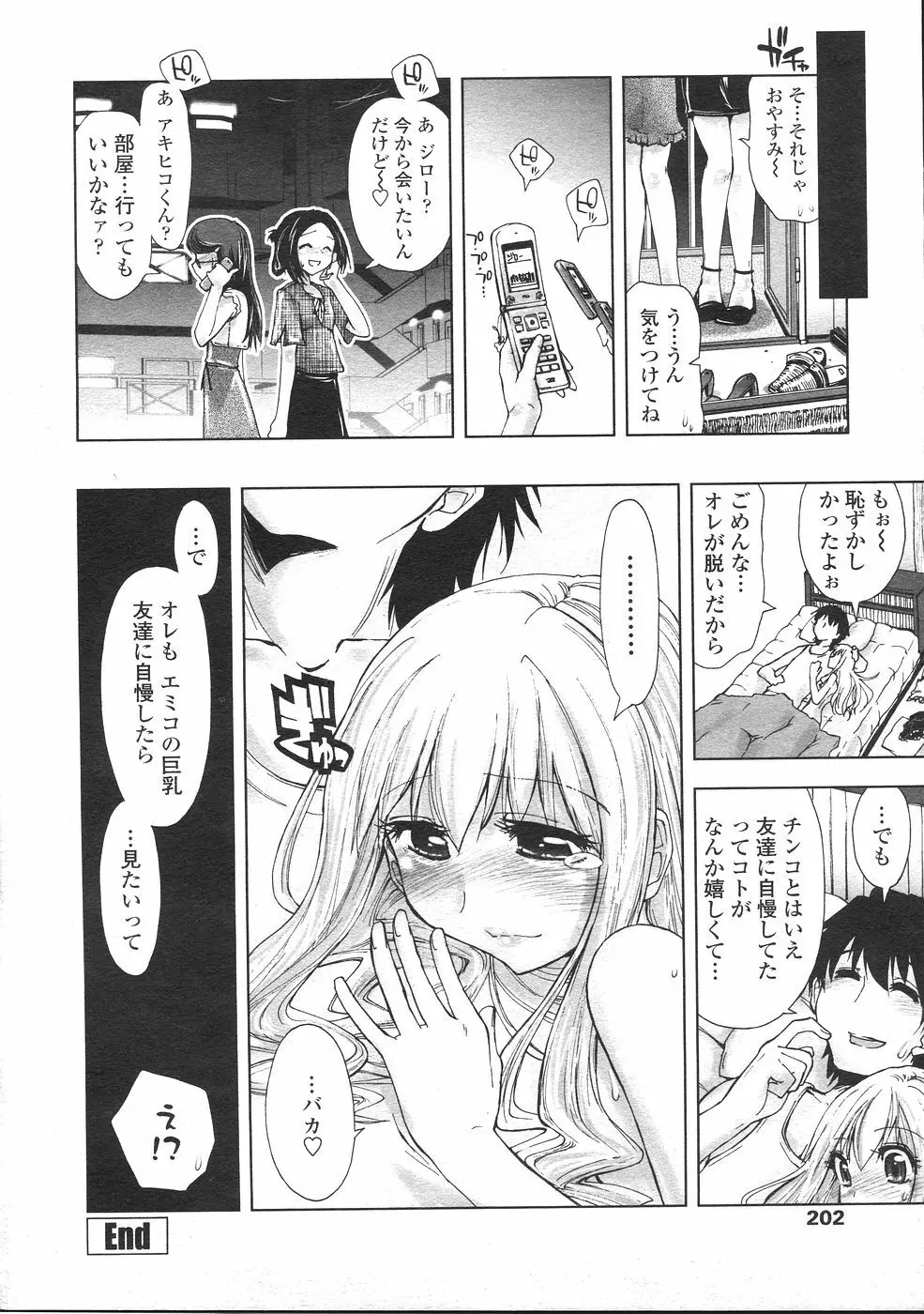 COMIC ペンギンセレブ 2007年 vol.007 Page.204