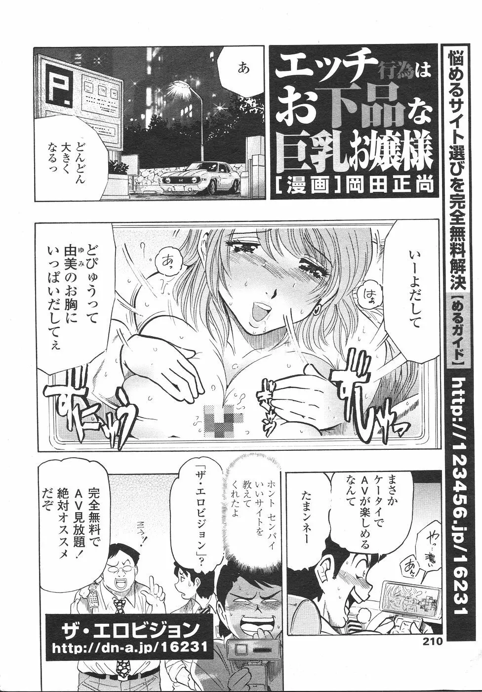 COMIC ペンギンセレブ 2007年 vol.007 Page.212