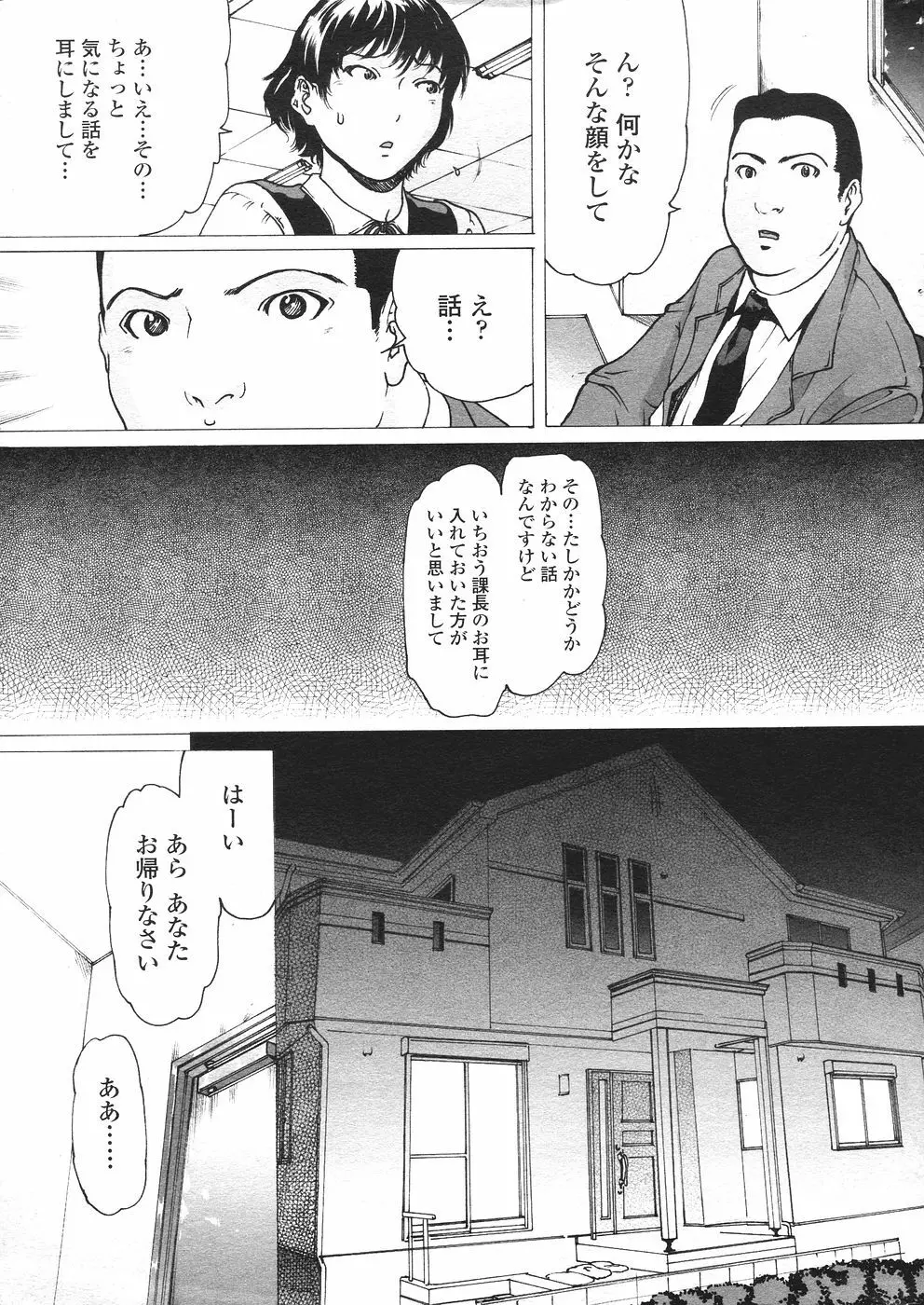 COMIC ペンギンセレブ 2007年 vol.007 Page.27