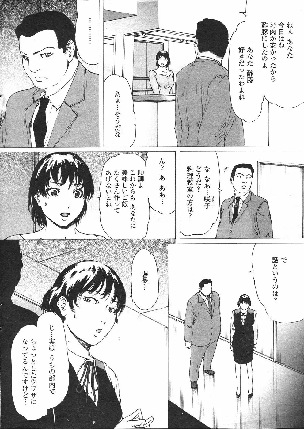 COMIC ペンギンセレブ 2007年 vol.007 Page.28