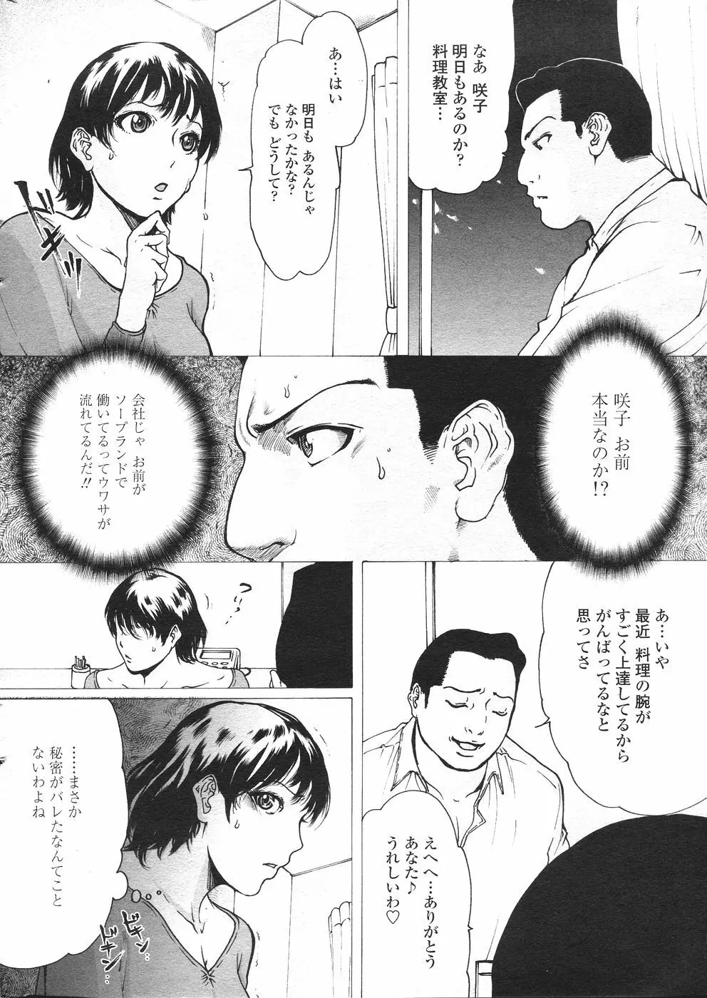 COMIC ペンギンセレブ 2007年 vol.007 Page.30