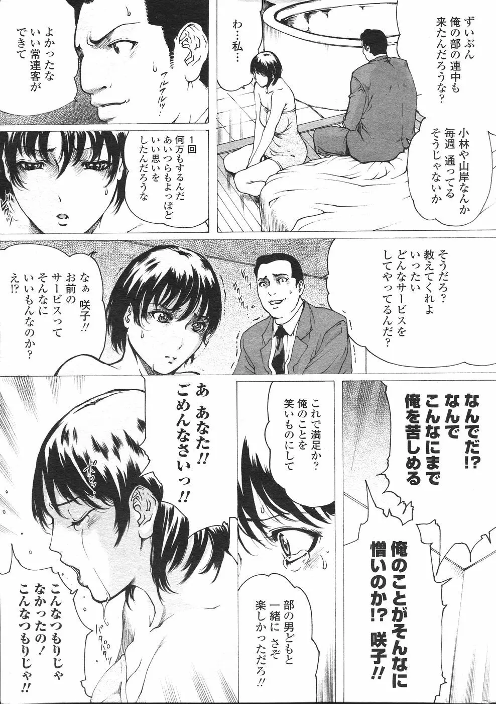 COMIC ペンギンセレブ 2007年 vol.007 Page.33