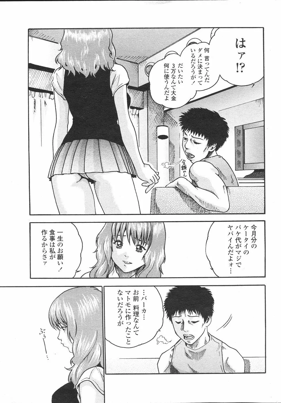 COMIC ペンギンセレブ 2007年 vol.007 Page.41