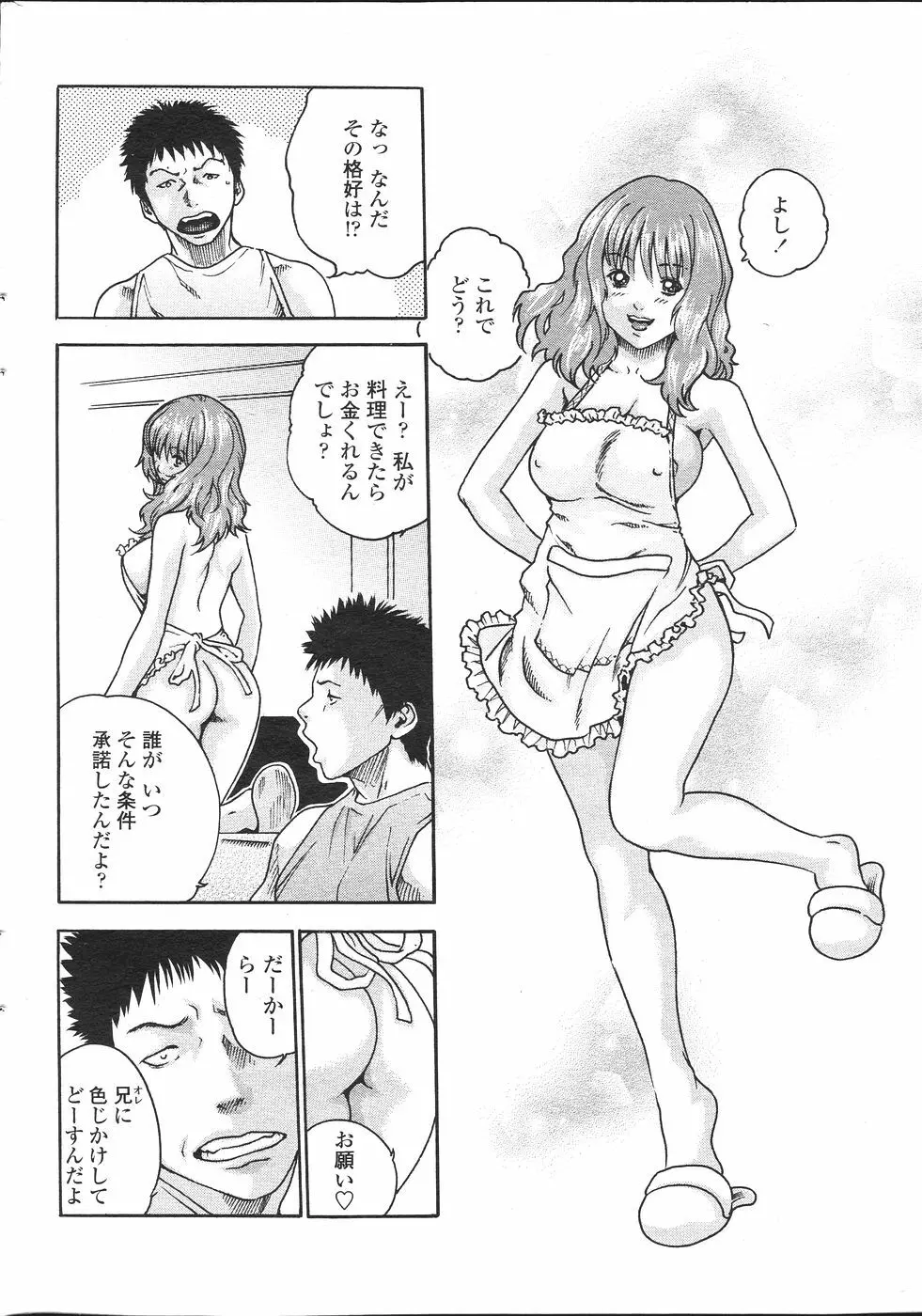 COMIC ペンギンセレブ 2007年 vol.007 Page.42