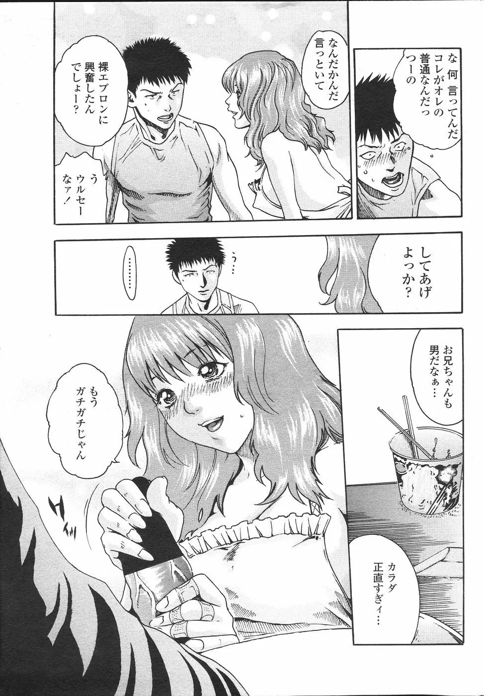 COMIC ペンギンセレブ 2007年 vol.007 Page.45