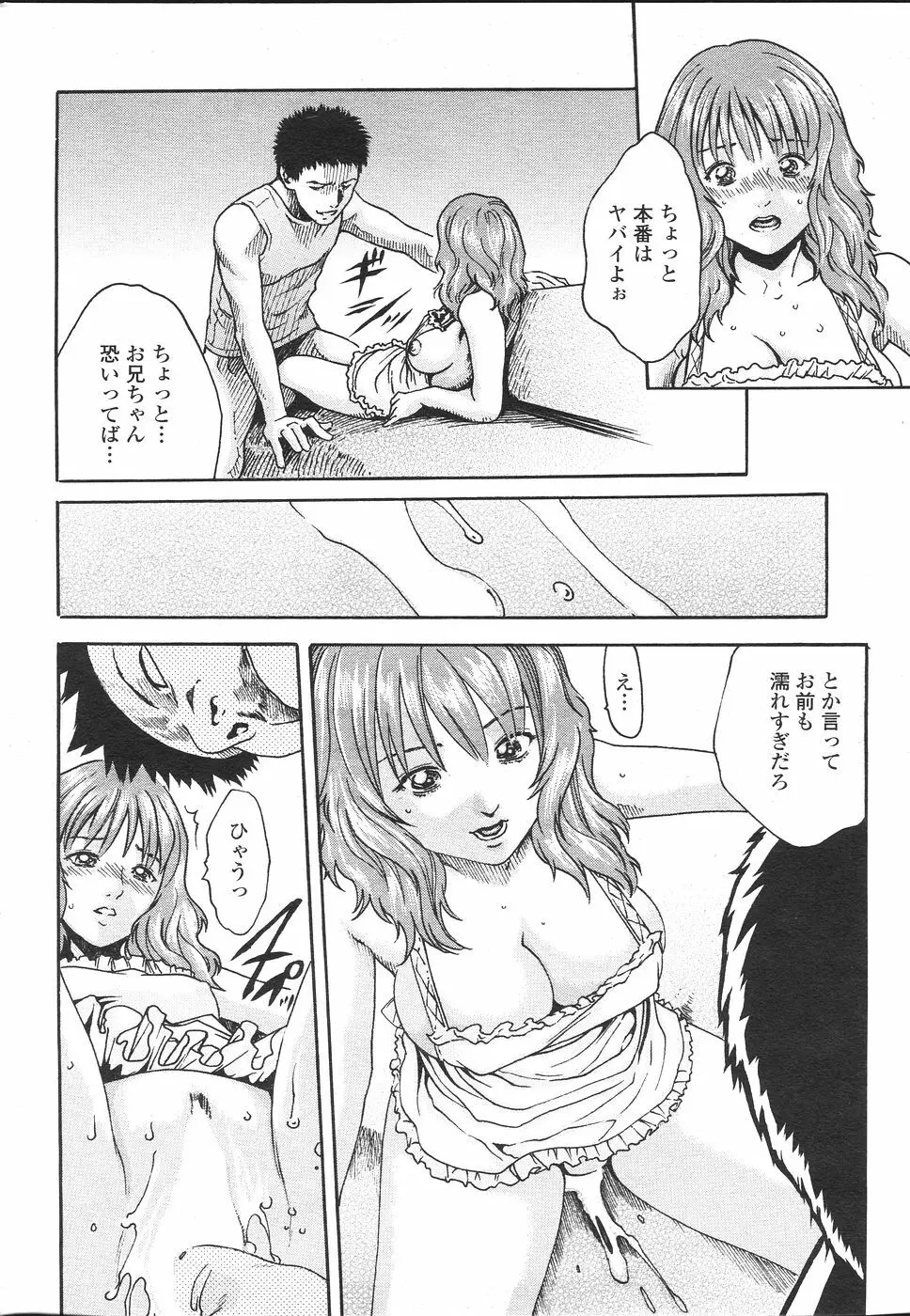 COMIC ペンギンセレブ 2007年 vol.007 Page.48