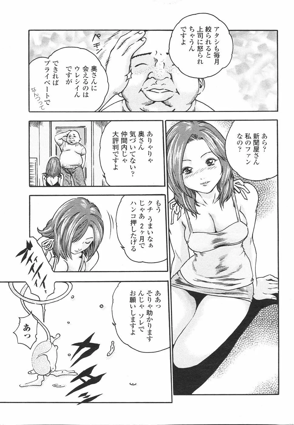 COMIC ペンギンセレブ 2007年 vol.007 Page.57