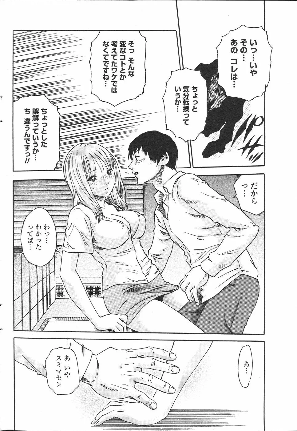 COMIC ペンギンセレブ 2007年 vol.007 Page.72