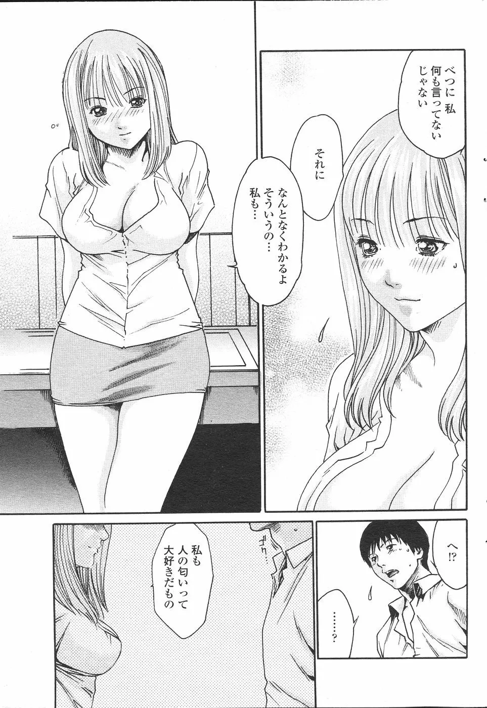 COMIC ペンギンセレブ 2007年 vol.007 Page.73