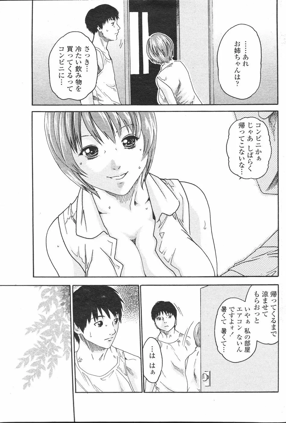 COMIC ペンギンセレブ 2007年 vol.007 Page.87