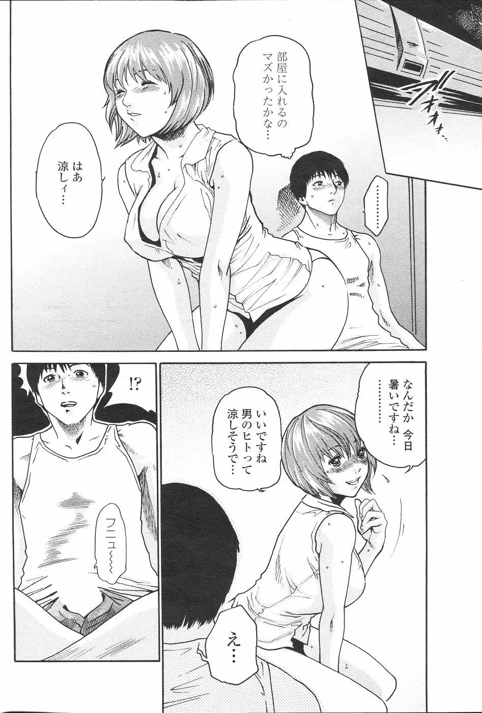 COMIC ペンギンセレブ 2007年 vol.007 Page.88