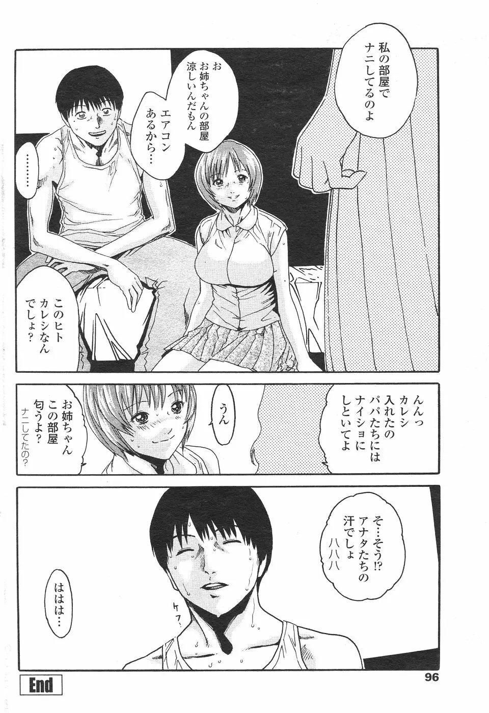 COMIC ペンギンセレブ 2007年 vol.007 Page.98