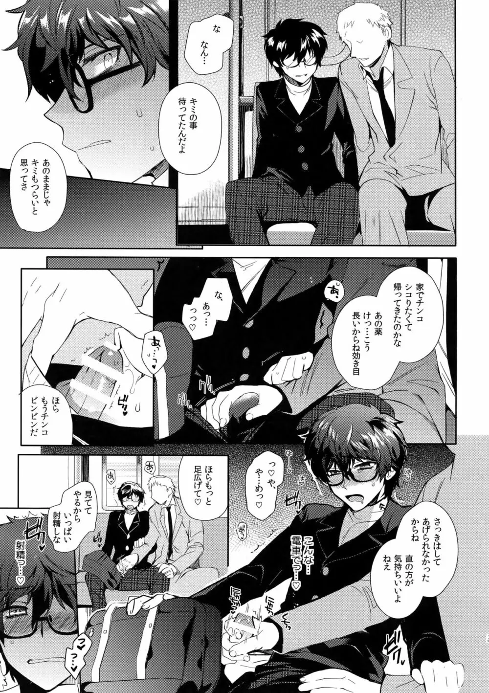 プレイング・ジョーカー2 Page.30