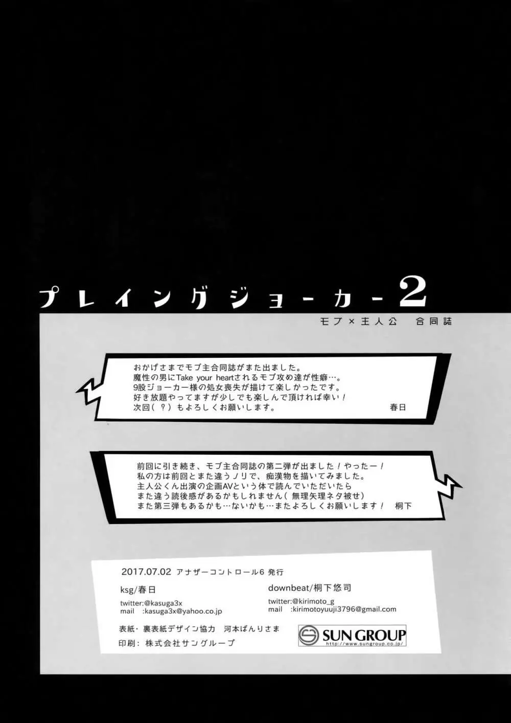 プレイング・ジョーカー2 Page.41